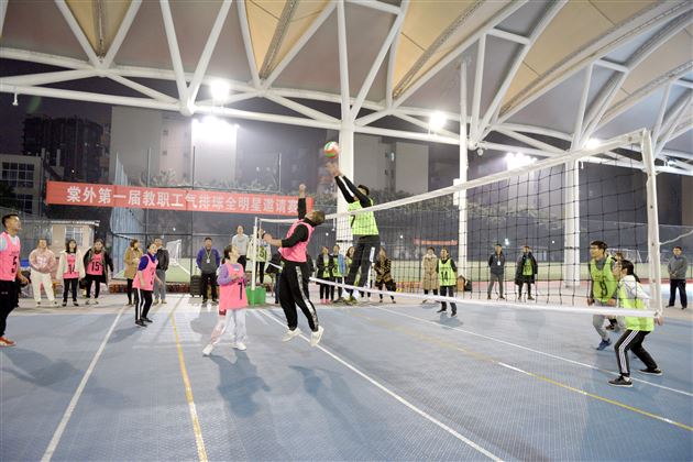 志同道合 快乐悠然——我校教职工气排球兴趣小组“全明星”邀请赛顺利举办