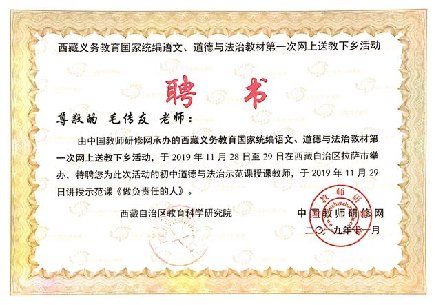 棠外初中政治组毛传友老师受西藏自治区教育厅邀请为西藏送教下乡活动作示范课展示