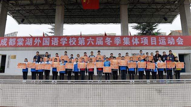 我校初中第六届冬季师生集体运动会圆满成功