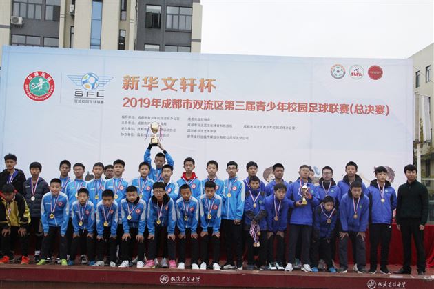 我校连续三年包揽双流区校园足球比赛冠军
