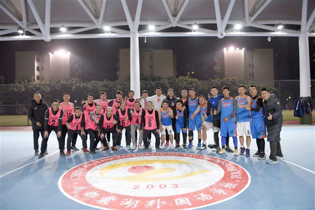 不篮球 无兄弟——我校举办教职工篮球 “全明星”邀请赛