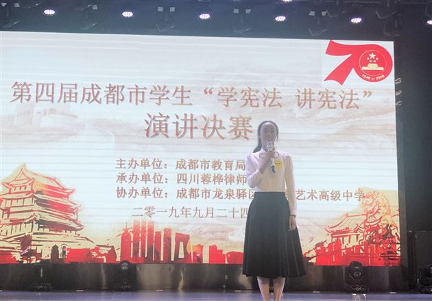 严艺丹同学在成都市“学宪法 讲宪法”演讲比赛决赛中