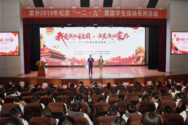 壮哉棠外青年说 美哉爱国爱校情——纪念“一二·九”爱国学生运动之青年师生演说大会