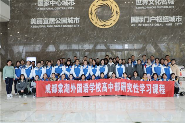 棠外高中部研学性学习活动