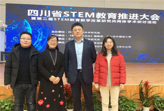 科学推进棠外STEM教育发展——我校附小苏萍校长受邀参加四川省STEM教育推进大会