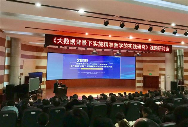 我校被四川省教育科学研究院授予“课题研究实践基地 大数据精准教学联盟理事单位”