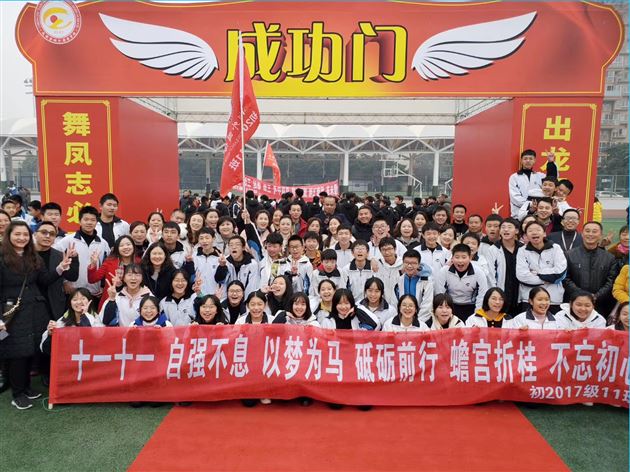 披荆斩棘迎中考 齐心协力创辉煌——记我校初2017级中考誓师大会