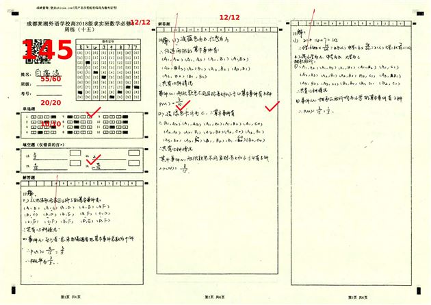数学试卷规范答题大赛成绩揭晓