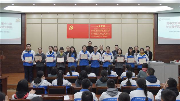 青年有信仰 青春有力量——我校高中党总支青年学生党校第17期开班