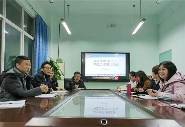 自信自律 成人成才——记高中德育处班主任“青蓝工程”第三次研修活动
