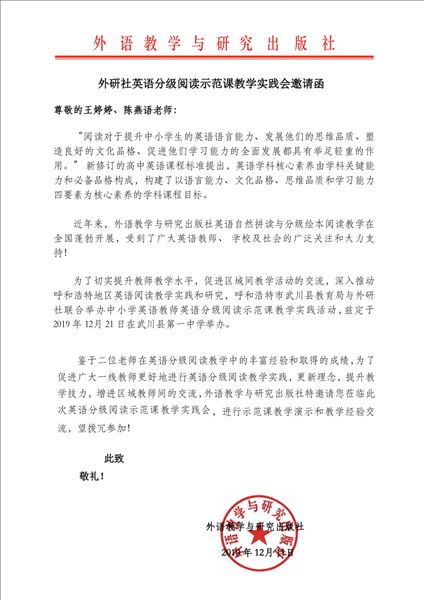 我校教师王婷婷、陈燕语受邀参加外研社英语分级阅读送教内蒙古武川县活动