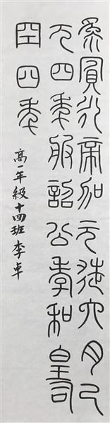 图11 （李卓 作品）