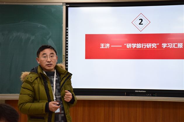 2019年地理教学综合学术年会交流暨工作总结——记王济工作坊第十五次会议