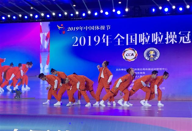 我校初中啦啦操队摘得2019年全国啦啦操冠军赛桂冠