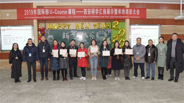 研学归来共分享 年终表彰话成长——记2019年国际部U-Course课程之西安研学汇报展示暨年终表彰大会