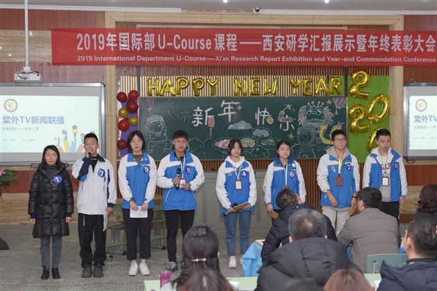 研学归来共分享 年终表彰话成长——记2019年国际部U-Course课程之西安研学汇报展示暨年终表彰大会