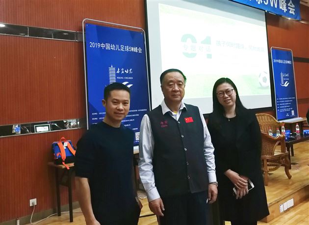大咖云集话足球——方华园长受邀参加“中国幼儿足球5W峰会”
