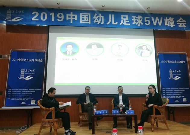 大咖云集话足球——方华园长受邀参加“中国幼儿足球5W峰会”
