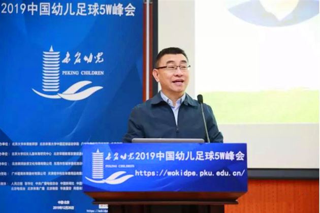 大咖云集话足球——方华园长受邀参加“中国幼儿足球5W峰会”