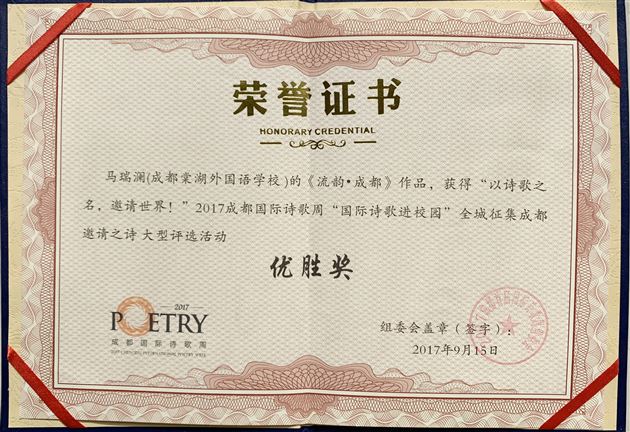 喜报：热烈祝贺我校学生马瑞澜、袁筱楠在“四川省2019年中华经典诵写讲演系列活动”中分获四川省一等奖、成都市特等奖