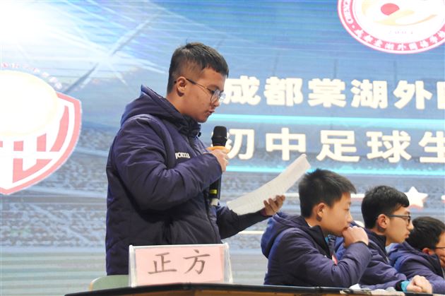唇枪舌战论绿茵风采——2020年棠外初中部足球生辩论赛