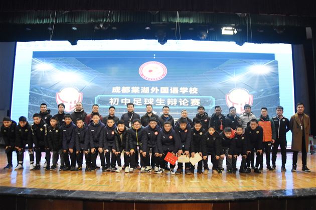 唇枪舌战论绿茵风采——2020年棠外初中部足球生辩论赛