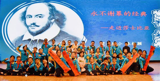 永不谢幕的莎士比亚——记我校附小教师讲堂第15期专题活动