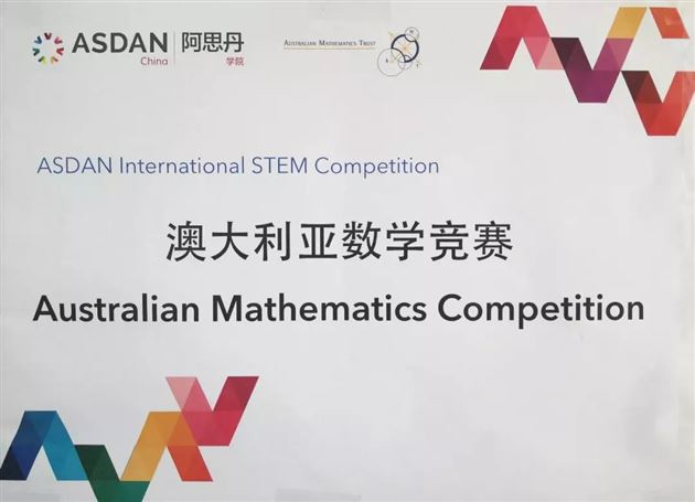 澳大利亚数学竞赛
