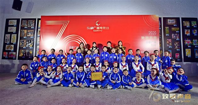 致敬成都声音！致敬成都广播70年——我校附小受邀参加成都广播电视台开播70周年纪念活动