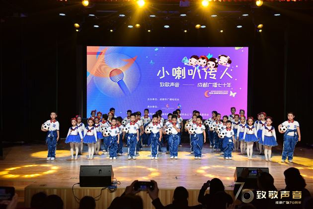致敬成都声音！致敬成都广播70年——我校附小受邀参加成都广播电视台开播70周年纪念活动