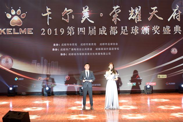 2019荣耀天府第四届成都足球颁奖盛典在我校隆重举行