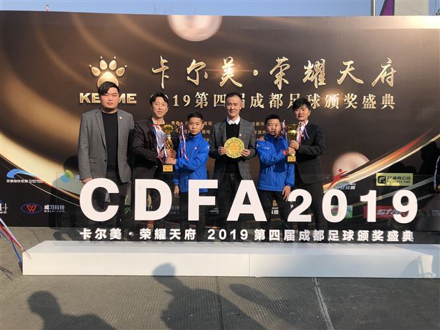 2019荣耀天府第四届成都足球颁奖盛典在我校隆重举行