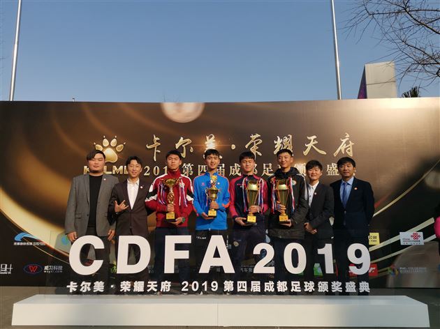 2019荣耀天府第四届成都足球颁奖盛典在我校隆重举行