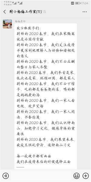 积极面对疫情，做好精细安排——记我校附小班主任杨梅工作室视频会议