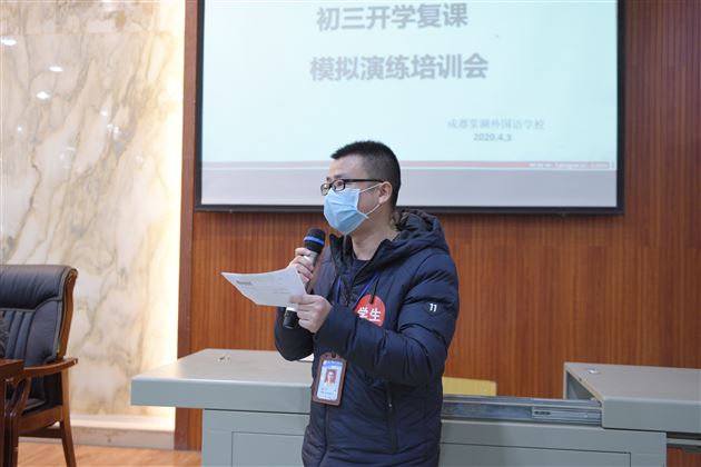 初中部办公室副主任李雄作《初三开学复课模拟演练培训》