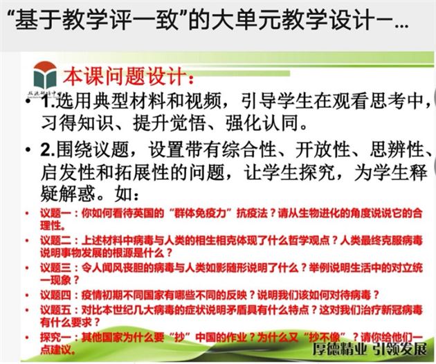春风化“语”润无声 议题教学万物生——棠外高中政治教师贺均芝在成都市菜单培训活动中上示范课