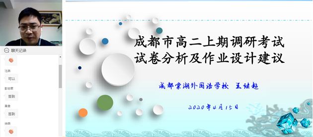我校高中王继超老师在成都市菜单培训中作专题讲座