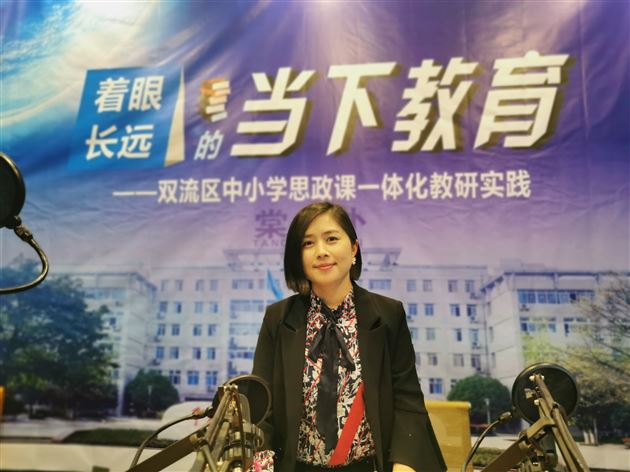 思政课程一体化  线上教研显实效——棠外附小参加成都市小学《道德与法治》新教材研讨活动