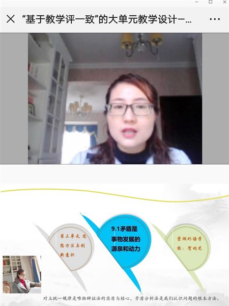 研讨独具匠心 课堂别出心裁——棠外高中政治教师助力四川省“停校不停课”网络教学