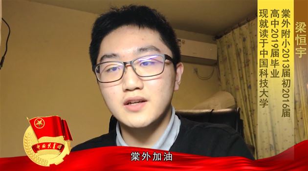 五四精神薪火相传 棠外师生致敬青春——记棠外2020年“致敬·最美青春”五四青年节网络表彰活动