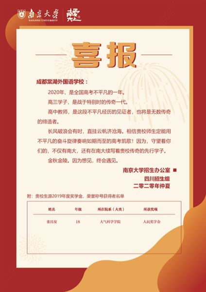 喜报：现就读于南京大学的棠外学生张昌安荣获人民奖学金
