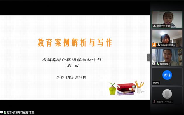 我校初中班主任袁成老师受双流区教科院邀请作班主任专题培训