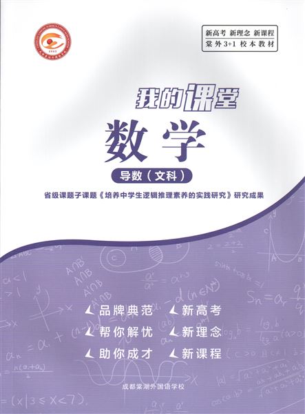 我校高中数学课题组阶段性成果显著
