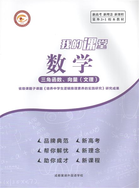 我校高中数学课题组阶段性成果显著