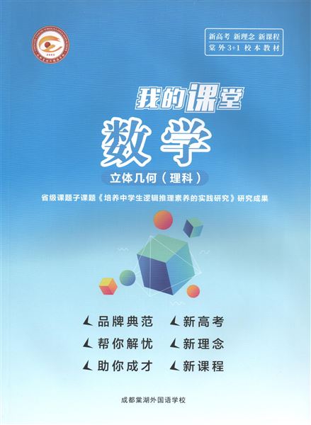 我校高中数学课题组阶段性成果显著