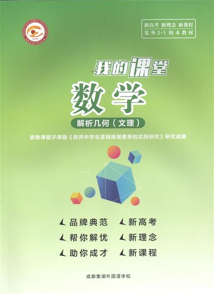 我校高中数学课题组阶段性成果显著