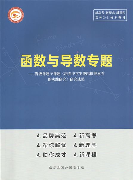 我校高中数学课题组阶段性成果显著