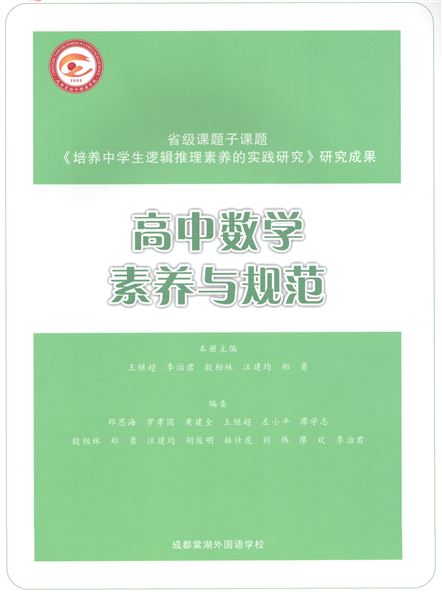 我校高中数学课题组阶段性成果显著