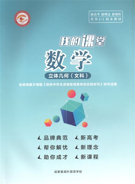 我校高中数学课题组阶段性成果显著