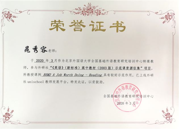 喜报：热烈祝贺棠外多名高中英语教师课例荣登外研社Unischool教师发展平台